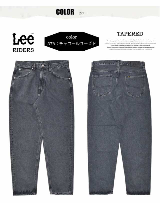 SALE セール Lee リー BLACK RIDERS テーパード ジーンズ 日本製