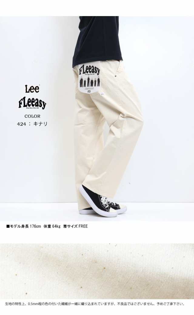 Lee リー FLeeasy フリージー イージーパンツ ワイドパンツ テーパード