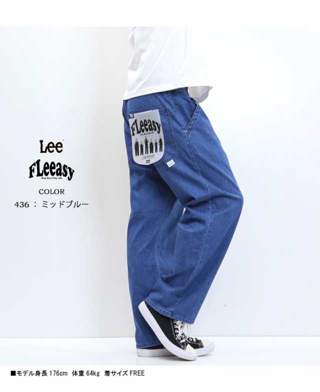 Lee リー FLeeasy フリージー イージーパンツ ワイドパンツ テーパード