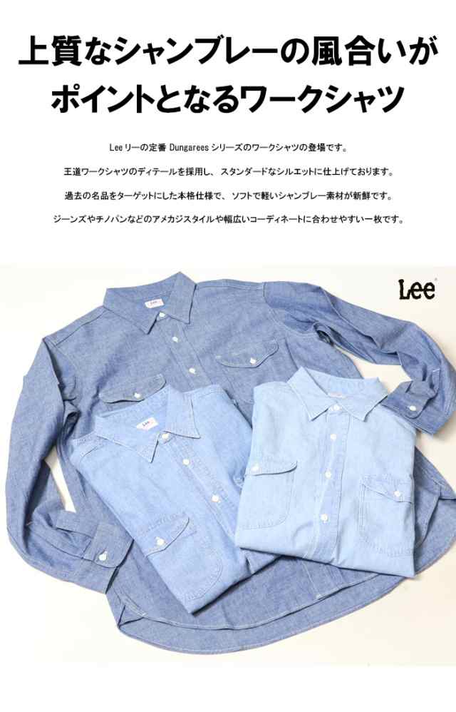 Lee リー Dungarees ダンガリーズ シャンブレー ワークシャツ