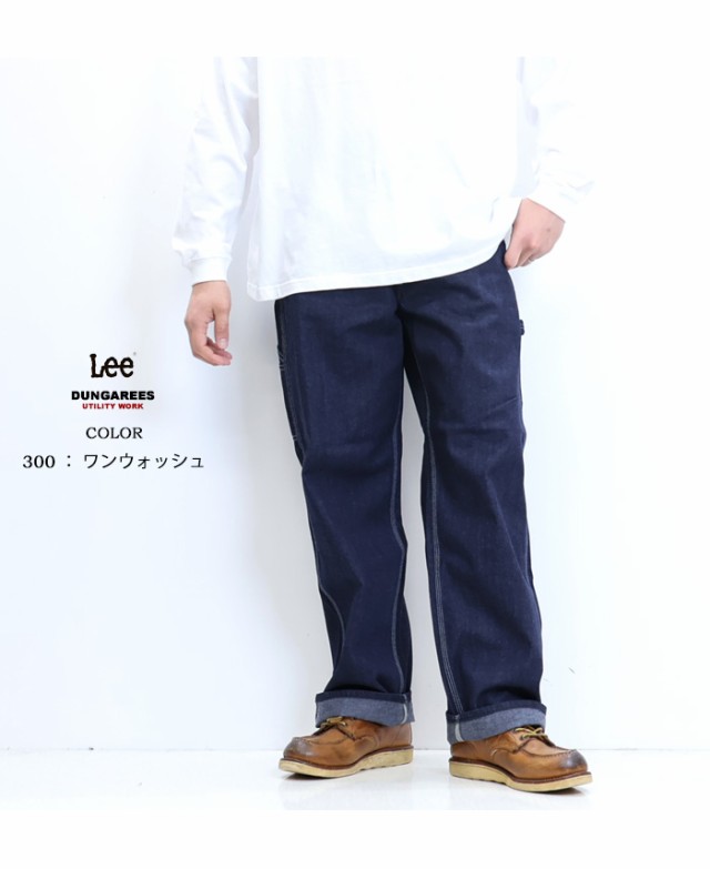 Lee リー ダンガリーズ ペインターパンツ 定番 メンズ デニム ジーンズ ルーズ ワイド ワークパンツ DUNGAREES 送料無料  LM7288の通販はau PAY マーケット - レックスワン | au PAY マーケット－通販サイト