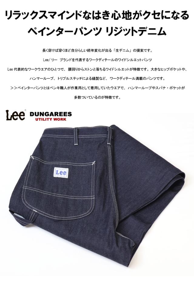 Lee リー DUNGAREES ダンガリーズ 生デニム リジット ワイドペインターパンツ メンズ ジーンズ ルーズ ワークパンツ ナマ インディゴ未洗い ノンウォッシュ ロウ 送料無料 LM7288-C589_2