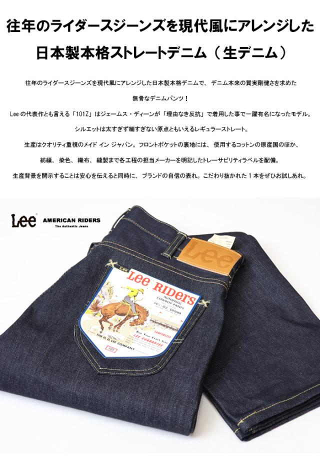 Lee リー 生デニム リジット AMERICAN RIDERS アメリカンライダース 101Z レギュラーストレート 日本製 デニム ジーンズ パンツ メンズ ナマ インディゴ未洗い ノンウォッシュ ロウ 送料無料 LM8101-C589_2