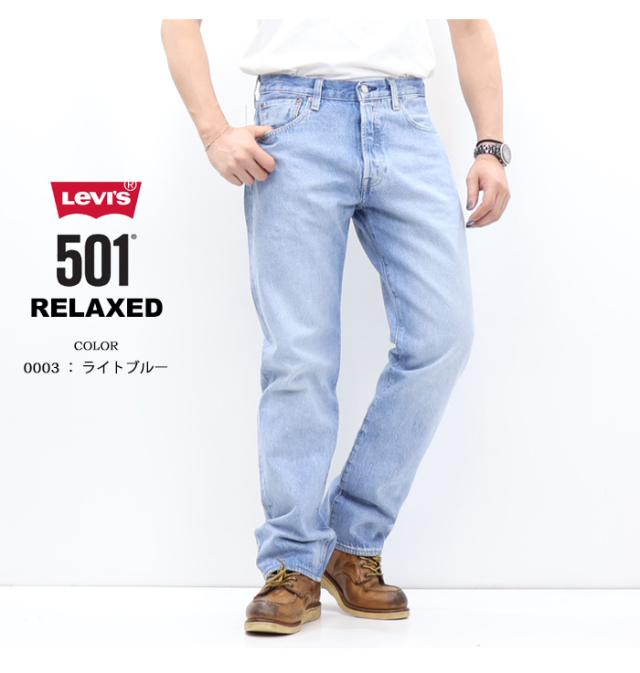 リーバイス 501 RELAXED リラックスフィット ジーンズ デニム パンツ
