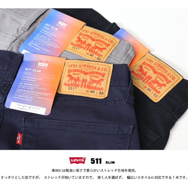 リーバイス 511 スリムフィット パンツ ストレッチ タイト