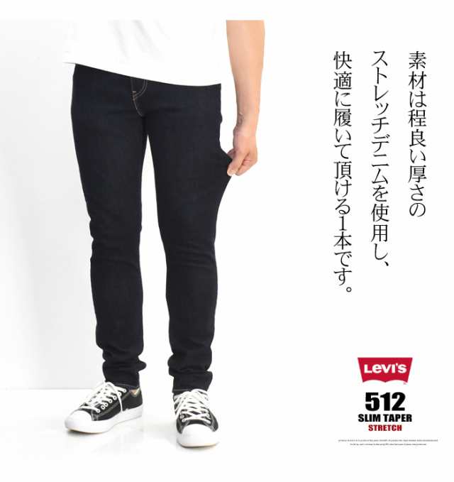 リーバイス 512 スリムテーパー ジーンズ デニム ストレッチ リーバイス 512 スリムテーパー ジーンズ デニム ストレッチ