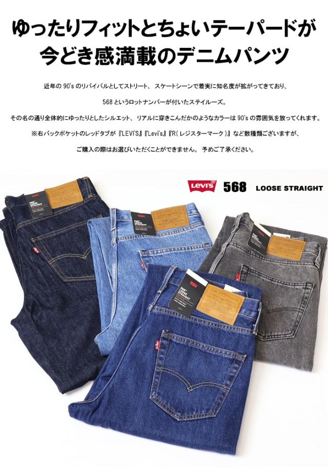 お楽しみ3点セットです。ビータ以外に二個付いてきます 楽天市場】リーバイス Levi's 29037 568 ステイ ルーズ デニム