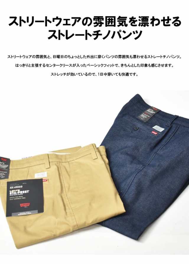 リーバイス STA PREST レギュラーストレート チノパンツ スタプレスト 39662｜au PAY マーケット