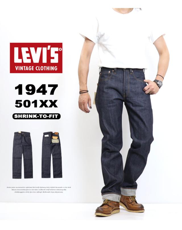リーバイス ヴィンテージクロージング 501XX 1947年モデル 日本製