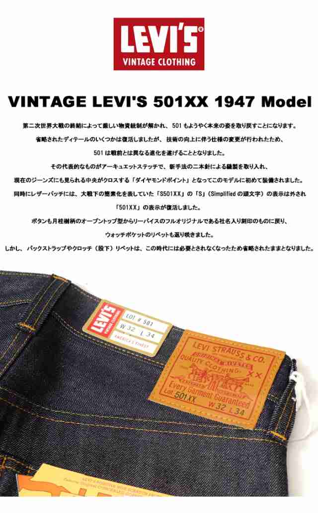 リーバイス ヴィンテージクロージング 501XX 1947年モデル 日本