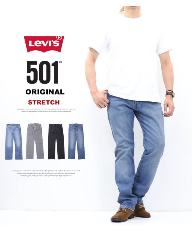リーバイス 501 オリジナルボタンフライ ストレート 微弱ストレッチ