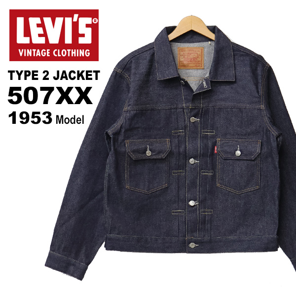 リーバイス ヴィンテージクロージング 507XX 1953モデル TYPE 2