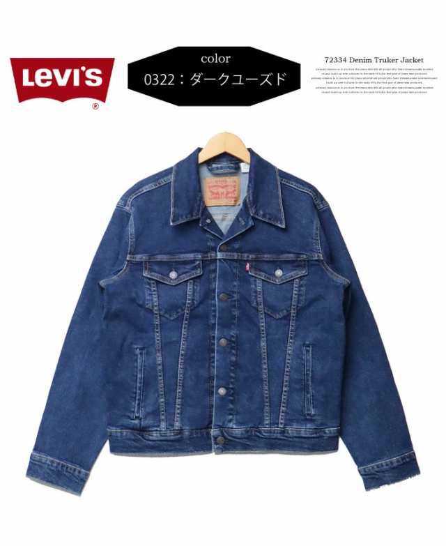 Levi's 72334 Gジャン　デニムジャケット　トラッカージャケット