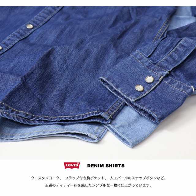 リーバイス ウエスタン デニムシャツ メンズ 長袖シャツ