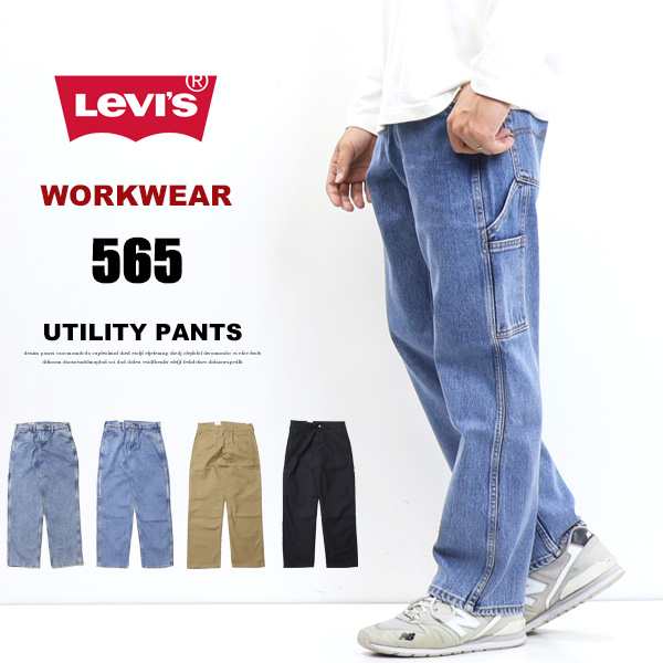 リーバイス 565 WORKWEAR ユーティリティパンツ ストレート ペインター