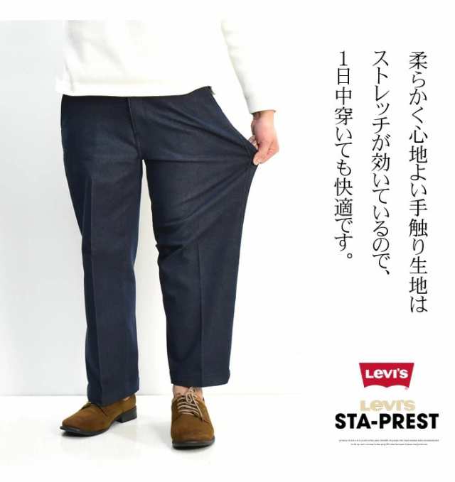 リーバイス STA PREST ワイド チノパンツ ストレッチ スタプレ メンズ