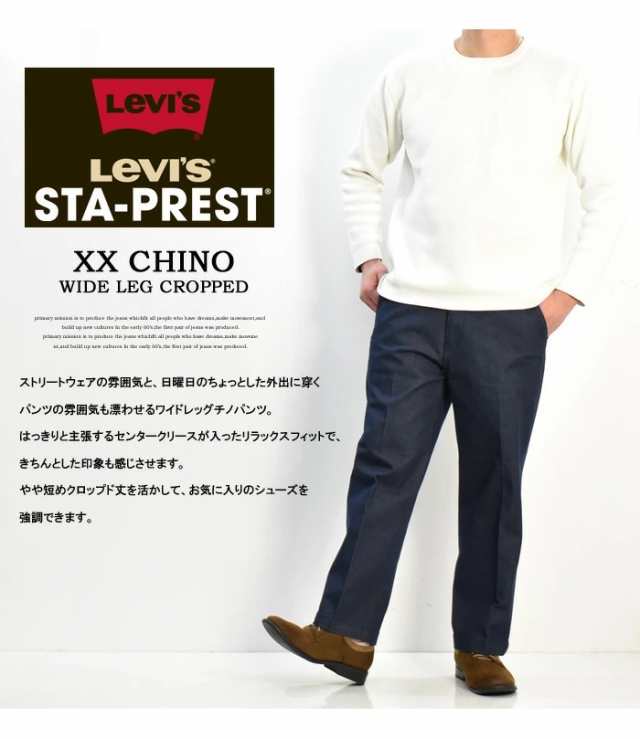 Levi'sスタプレワイド