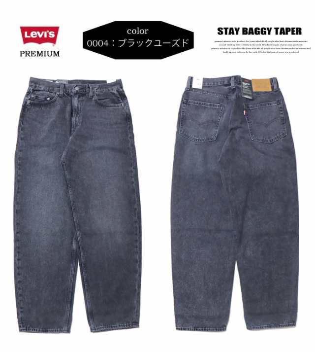 リーバイス STAY BAGGY TAPER デニム バギーパンツ ワイドパンツ