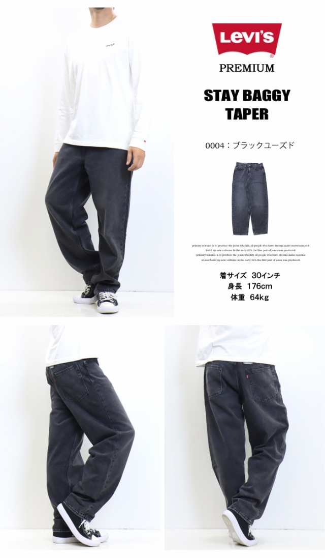 リーバイス STAY BAGGY TAPER デニム バギーパンツ ワイドパンツ