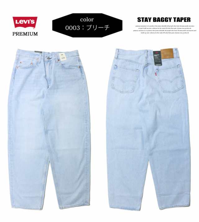 Levi’s PREMIUM STAY BAGGY TAPERD 31×32