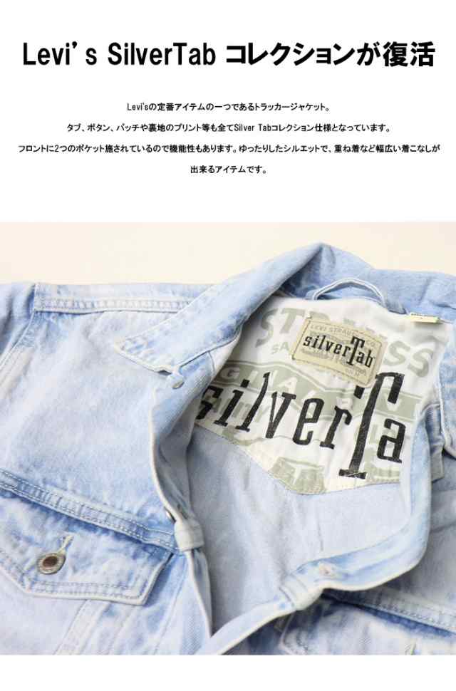 販売開始Levi’s SilverTab デニム ジャケット セットアップ ジャケット・アウター