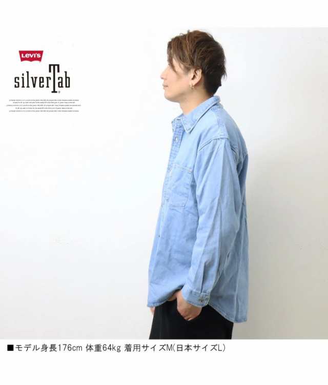 リーバイス SILVERTAB シルバータブ オーバーサイズ デニム ワークシャツ ビッグシルエット デニムシャツ 長袖シャツ メンズ レディース  ｜au PAY マーケット