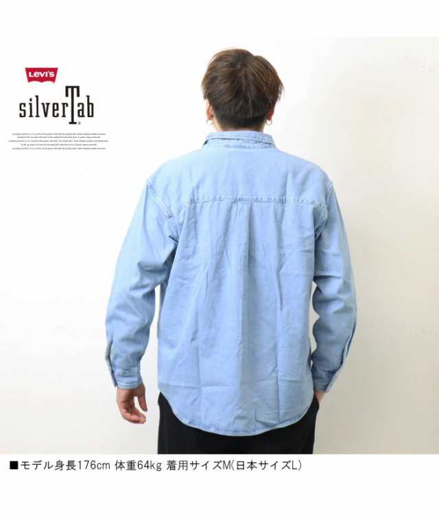 リーバイス SILVERTAB シルバータブ オーバーサイズ デニム