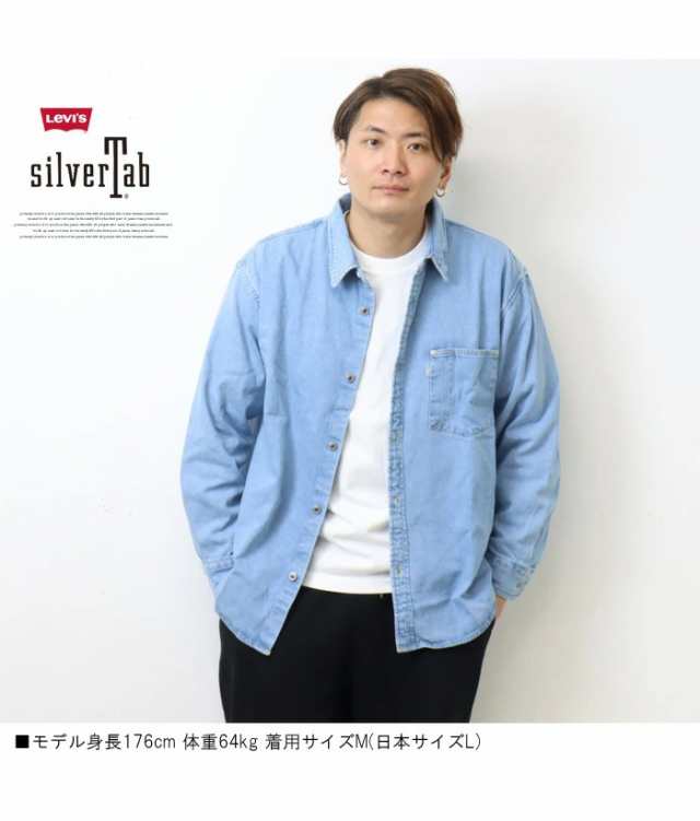 リーバイス SILVERTAB シルバータブ オーバーサイズ デニム