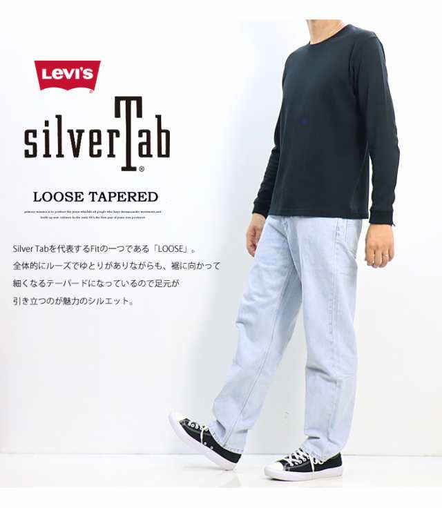 リーバイス SILVERTAB シルバータブ ルーズ テーパード デニム バギーパンツ ワイドパンツ ジーンズ パンツ メンズ 送料無料  A3421｜au PAY マーケット