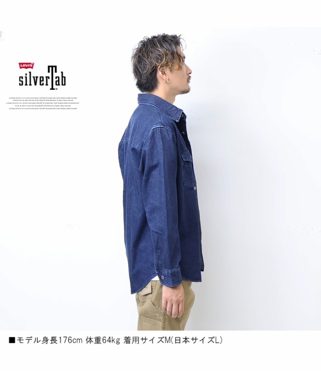 リーバイス SILVERTAB シルバータブ 2ポケットシャツ デニムシャツ ワークシャツ 長袖シャツ ユニセックス 送料無料  A5767-0002｜au PAY マーケット