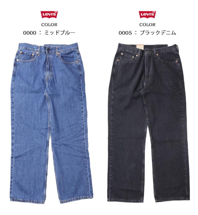 リーバイス 565 ルーズストレート ジーンズ デニム パンツ メンズ 送料