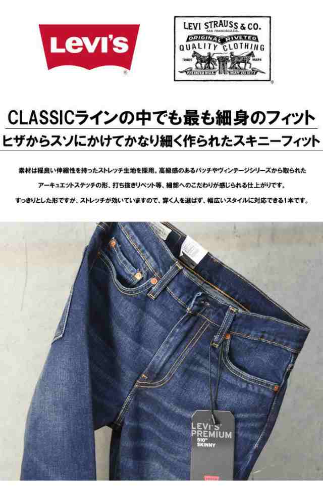 リーバイス 510 スキニーフィット ストレッチデニム ジーンズ パンツ G