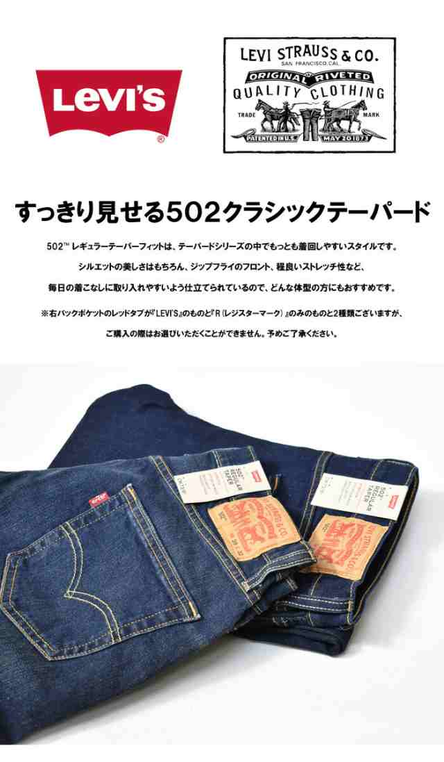 リーバイス 502 レギュラーテーパー ジーンズ デニム テーパード ストレッチ パンツ メンズ 送料無料 29507｜au PAY マーケット