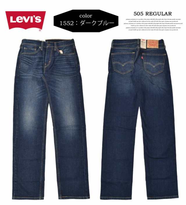 リーバイス 505 レギュラーストレート ジーンズ デニム ストレッチ