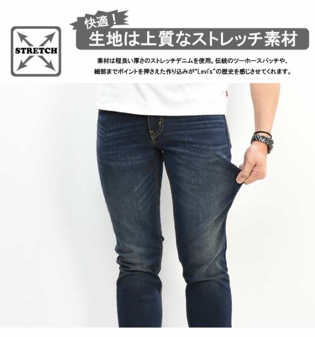 リーバイス511 スリムストレッチパンツ（W31／L32）