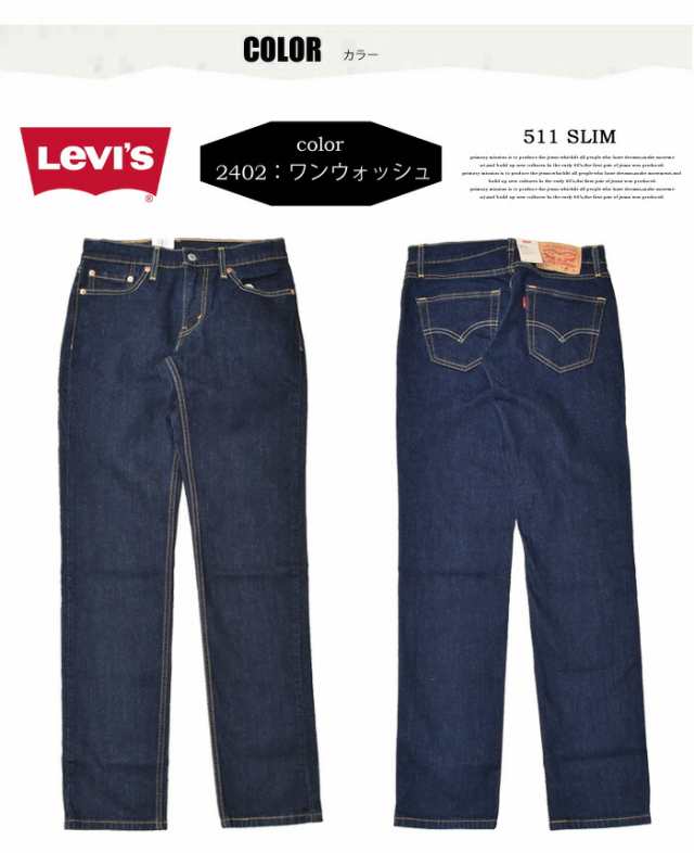 【Levi's】 リーバイス 511 ストレッチ カラーデニムパンツ 30インチ