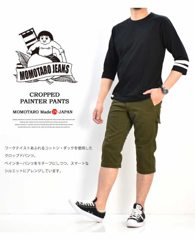 クロップドパンツ ペインターパンツ 桃太郎ジーンズ 日本製 - パンツ