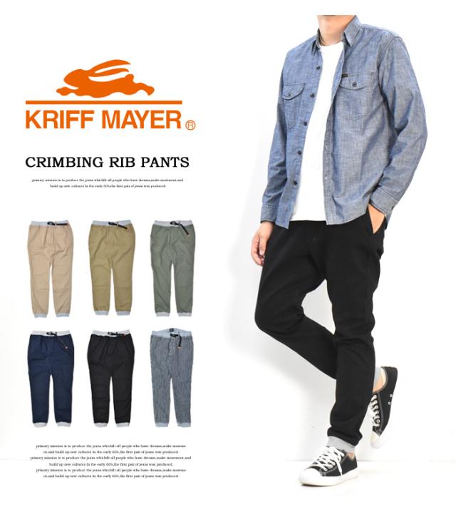 KRIFF MAYER クリフメイヤー クライミングリブパンツ ストレッチツイル テーパード クライミングパンツ メンズ 送料無料 2114000_1
