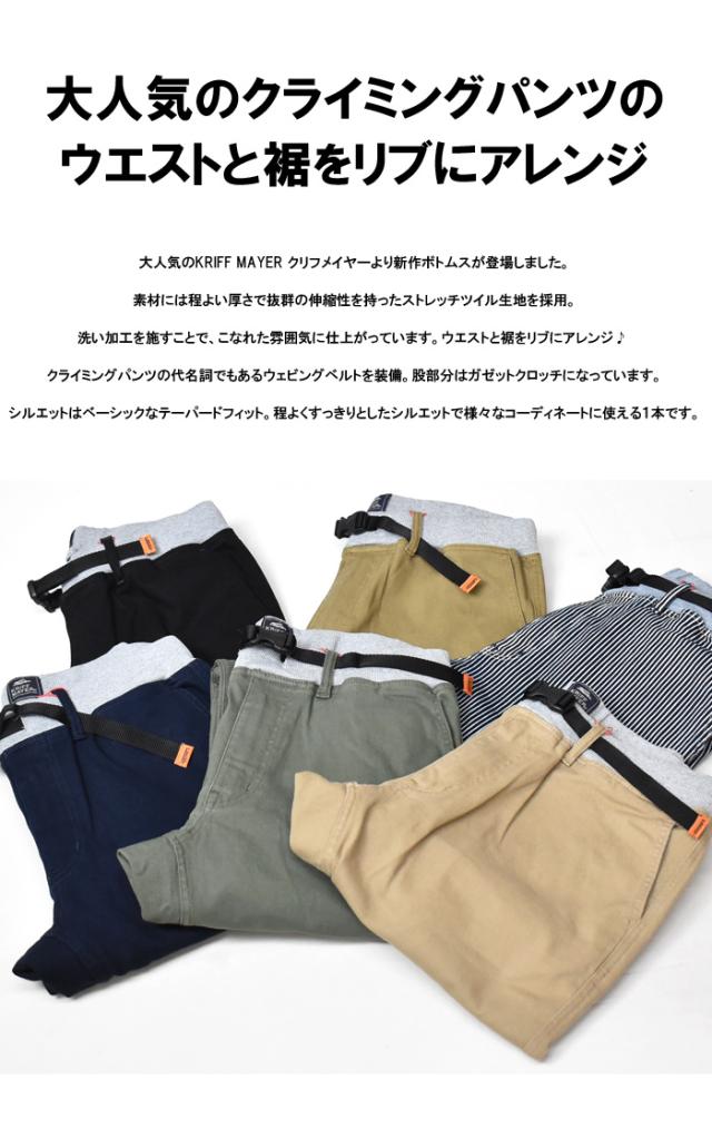 KRIFF MAYER クリフメイヤー クライミングリブパンツ ストレッチツイル テーパード クライミングパンツ メンズ 送料無料 2114000_2