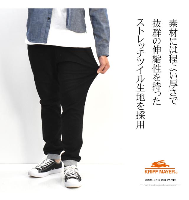 KRIFF MAYER クリフメイヤー クライミングリブパンツ ストレッチツイル テーパード クライミングパンツ メンズ 送料無料 2114000_3