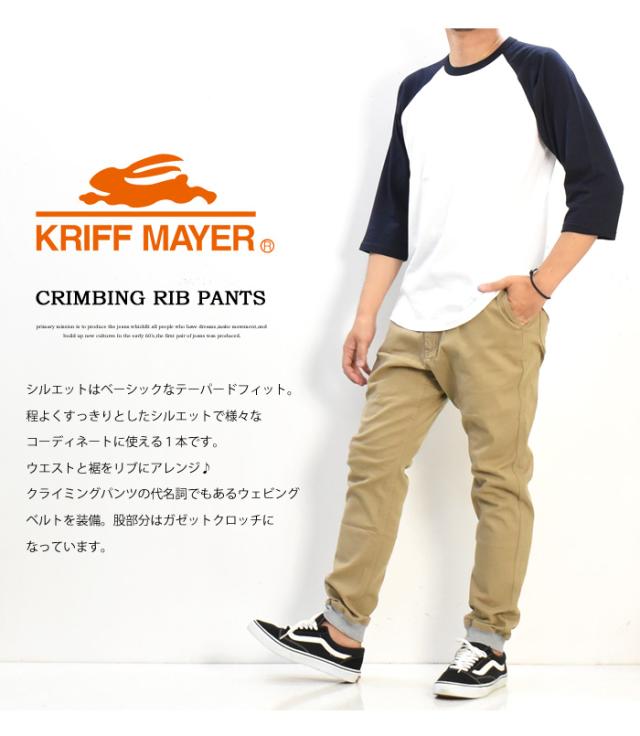 KRIFF MAYER クリフメイヤー クライミングリブパンツ ストレッチツイル テーパード クライミングパンツ メンズ 送料無料 2114000_7