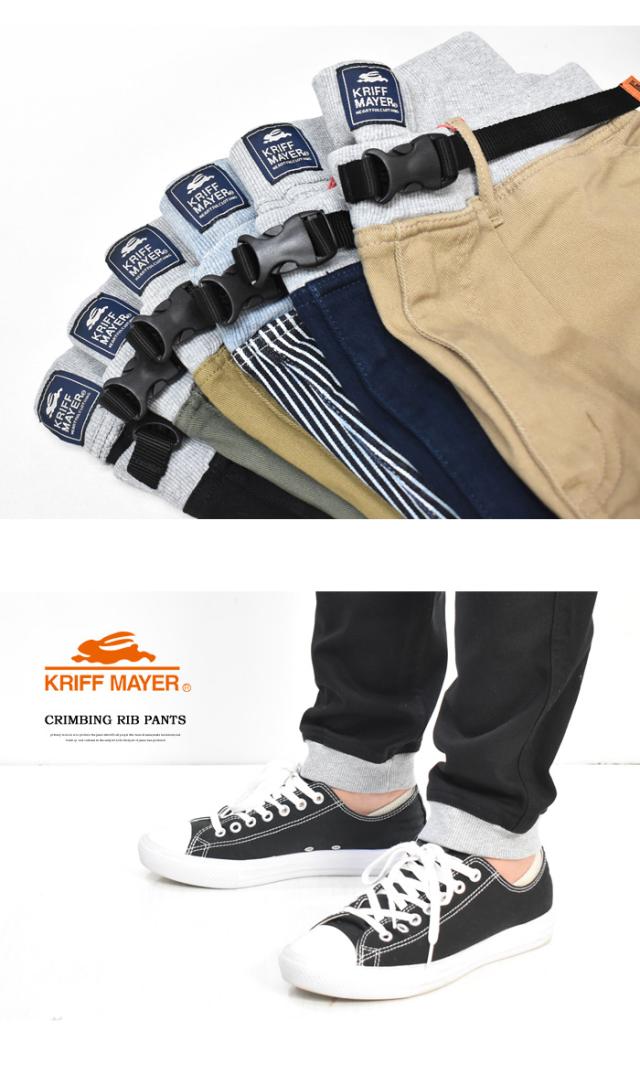 KRIFF MAYER クリフメイヤー クライミングリブパンツ ストレッチツイル テーパード クライミングパンツ メンズ 送料無料 2114000_8