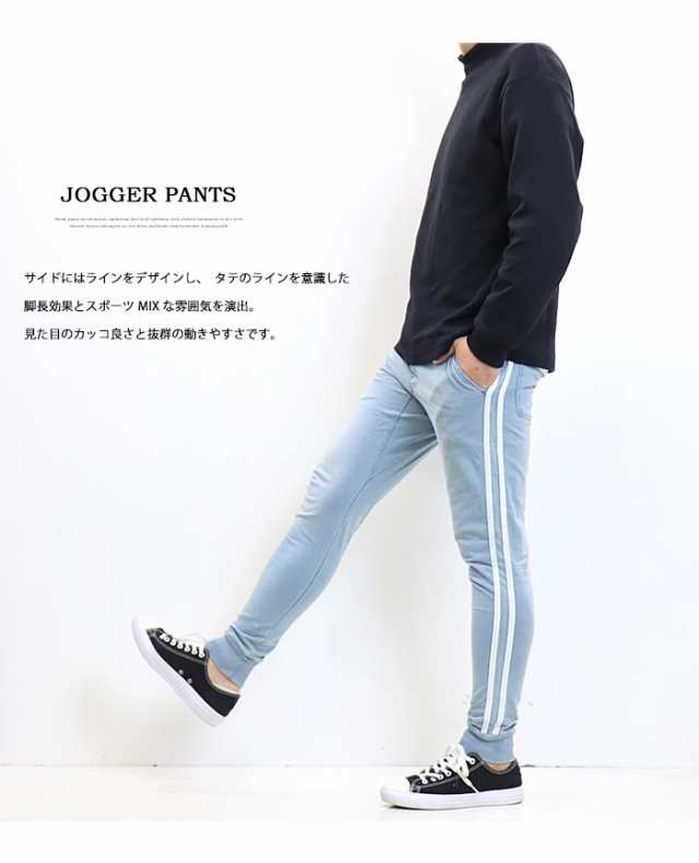 サイドライン スウェットデニム ジョガーパンツ スキニー スリム パンツ メンズ 219139 61614の通販はau PAY マーケット  レックスワン au PAY マーケット－通販サイト