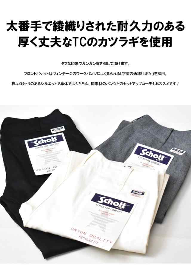 Schott ショット TC ワークパンツ ストレート パンツ メンズ 送料無料 3116036の通販はau PAY マーケット - レックスワン