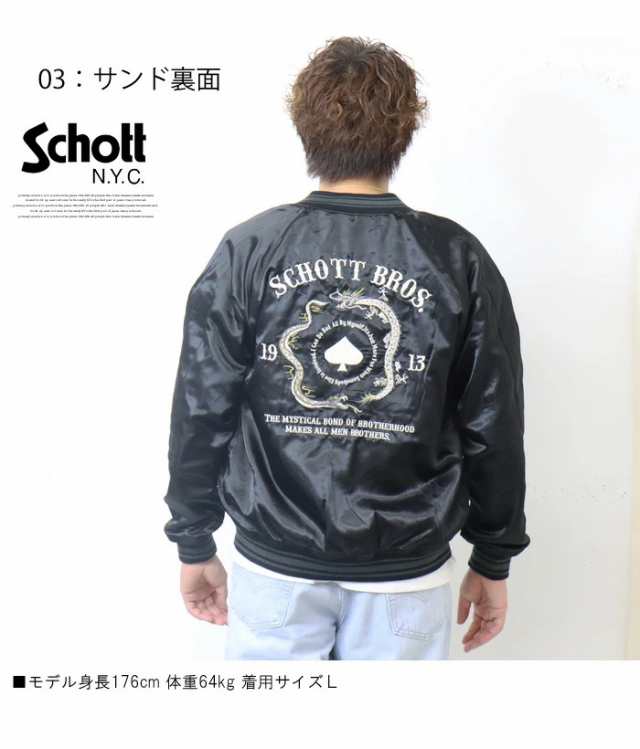 Schott アメカジ スカジャン(リバーシブル) - アウター