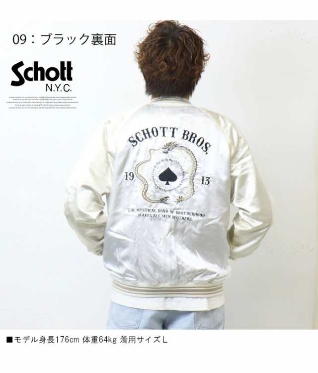 SALE セール Schott ショット リバーシブル スーベニアジャケット スカジャン ライトアウター ブルゾン メンズ 送料無料  3122080｜au PAY マーケット