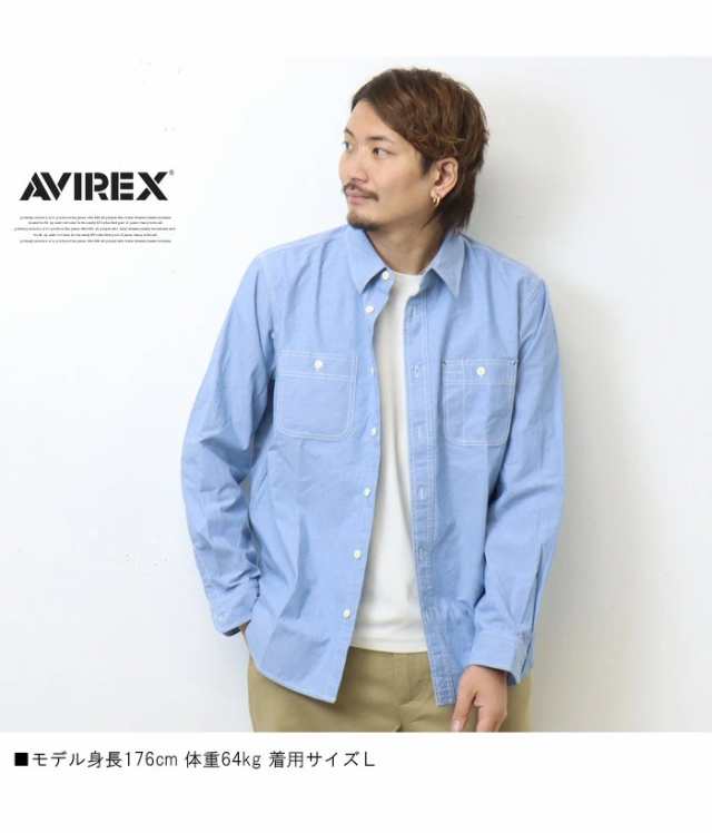 AVIREX アヴィレックス 長袖 シャンブレーシャツ ワークシャツ メンズ トップス 長袖シャツ 無地 定番 アビレックス 送料無料  783-3920003の通販はau PAY マーケット - レックスワン | au PAY マーケット－通販サイト