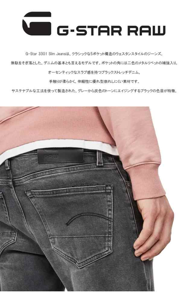 G-STAR RAW ジースターロウ 3301 SLIM ジーンズ デニム スリム パンツ