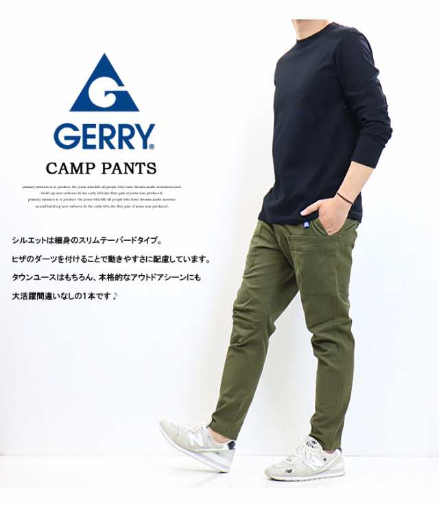 GERRY ジェリー ストレッチ キャンプパンツ クライミングパンツ