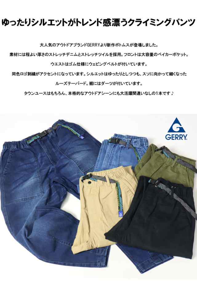 GERRY ジェリー ストレッチ ベイカー ルーズテーパードパンツ